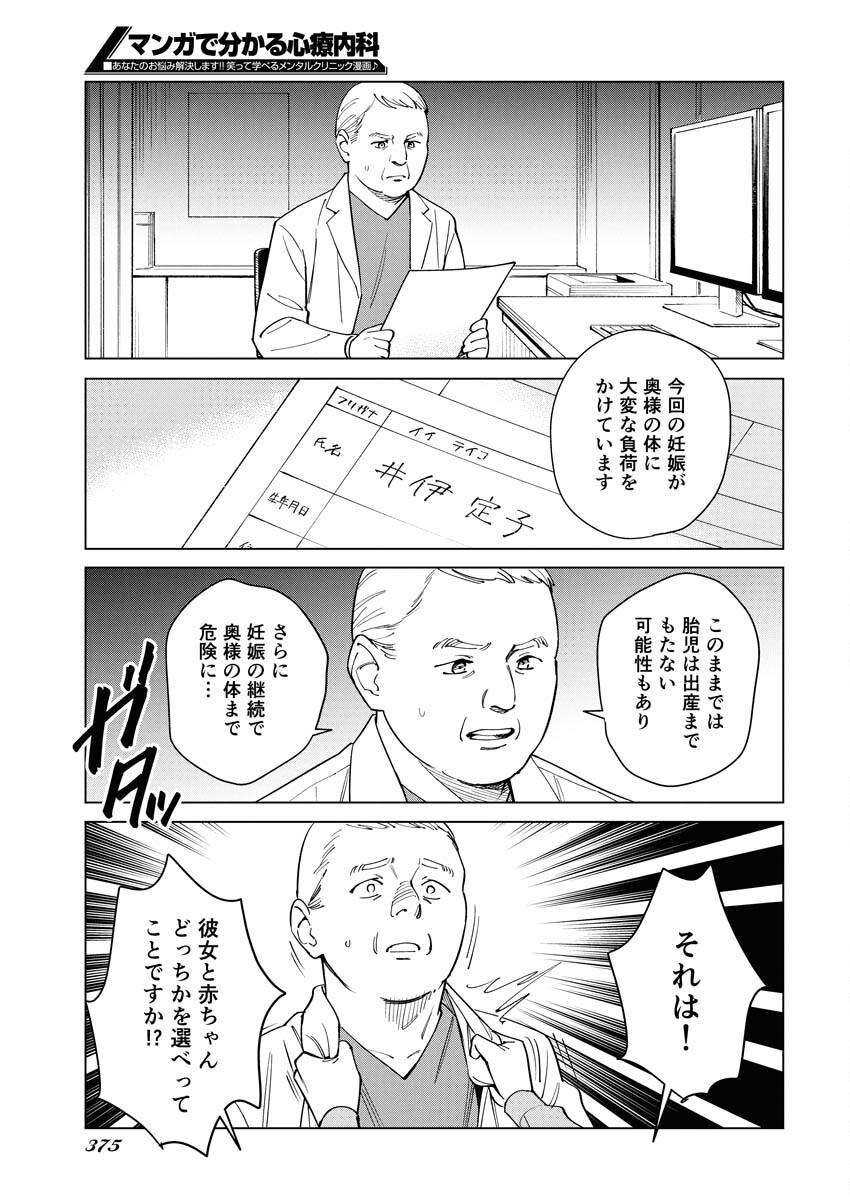 Manga de Wakaru Shinryou Naika Chapter 357 5ページ