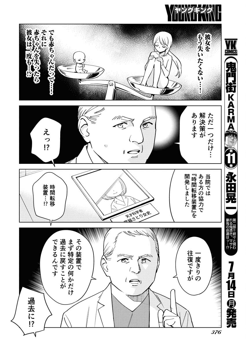 Manga de Wakaru Shinryou Naika Chapter 357 6ページ