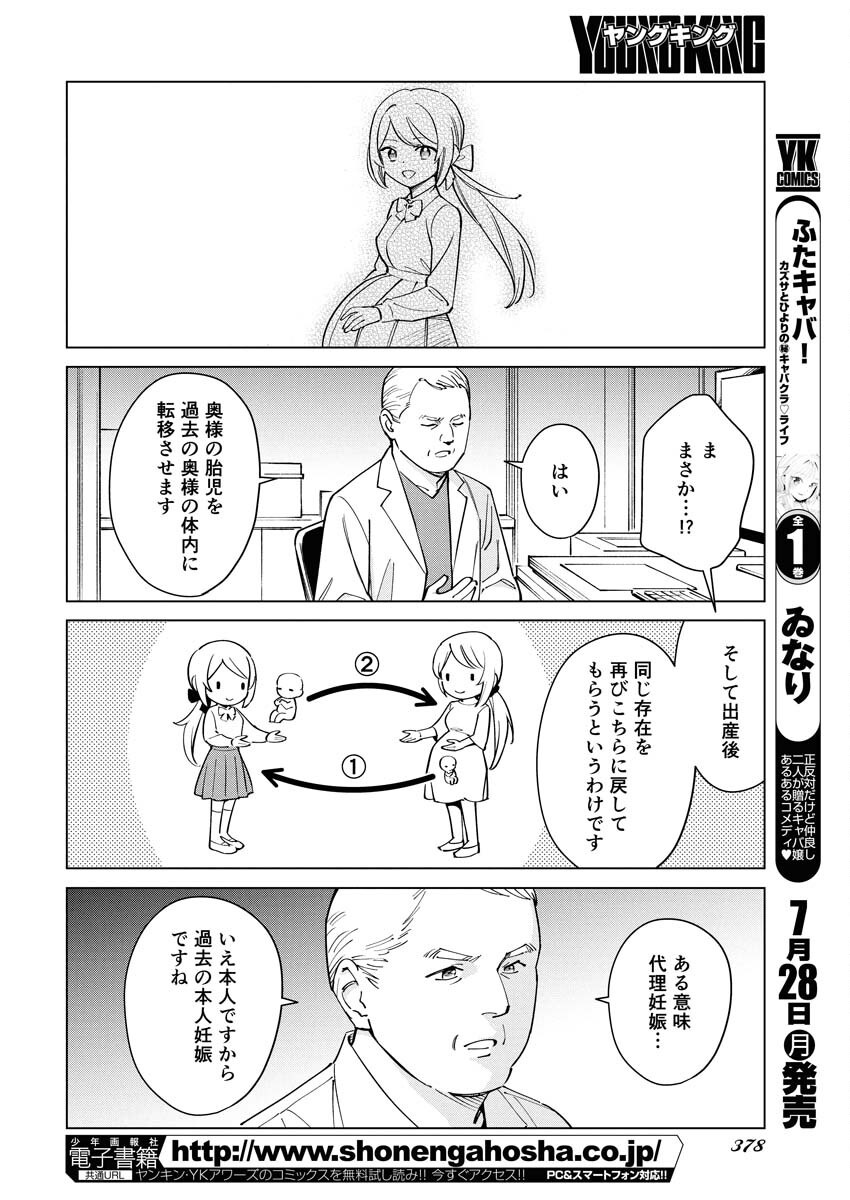 Manga de Wakaru Shinryou Naika Chapter 357 8ページ