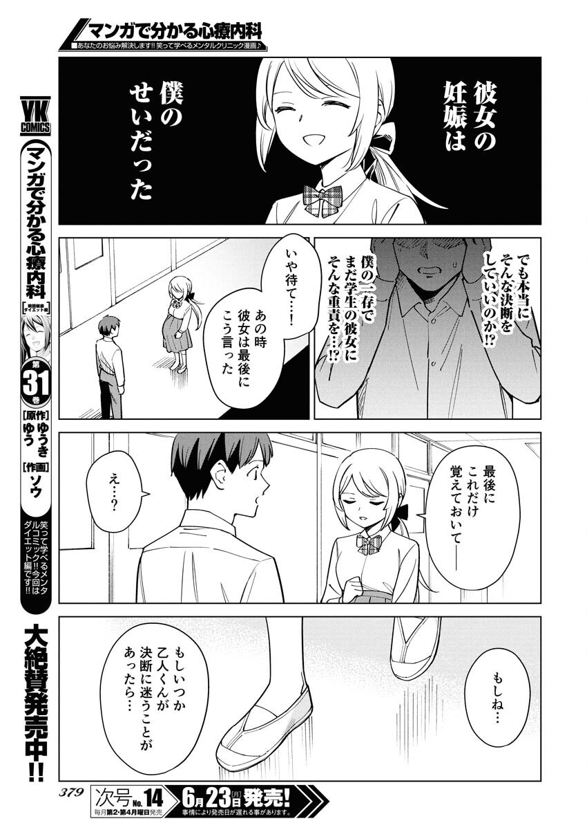 Manga de Wakaru Shinryou Naika Chapter 357 9ページ
