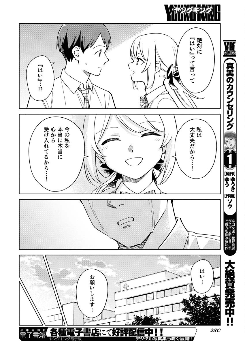 Manga de Wakaru Shinryou Naika Chapter 357 10ページ