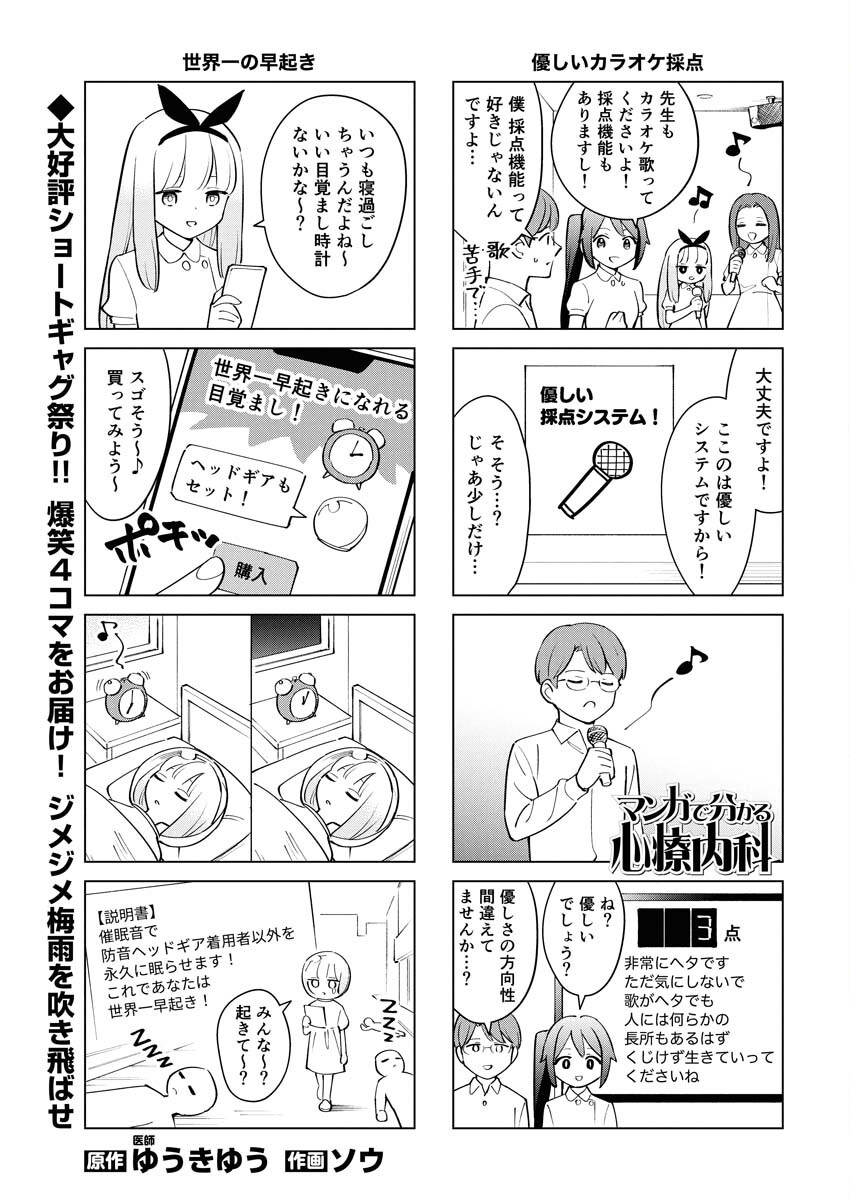 Manga de Wakaru Shinryou Naika Chapter 358 1ページ