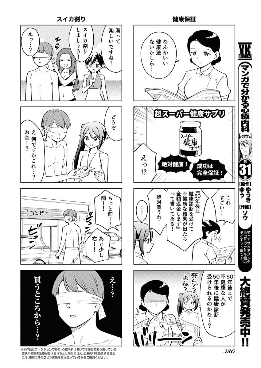 Manga de Wakaru Shinryou Naika Chapter 358 2ページ