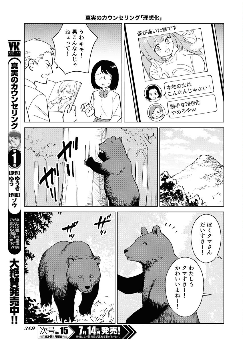 Manga de Wakaru Shinryou Naika Chapter 358 11ページ