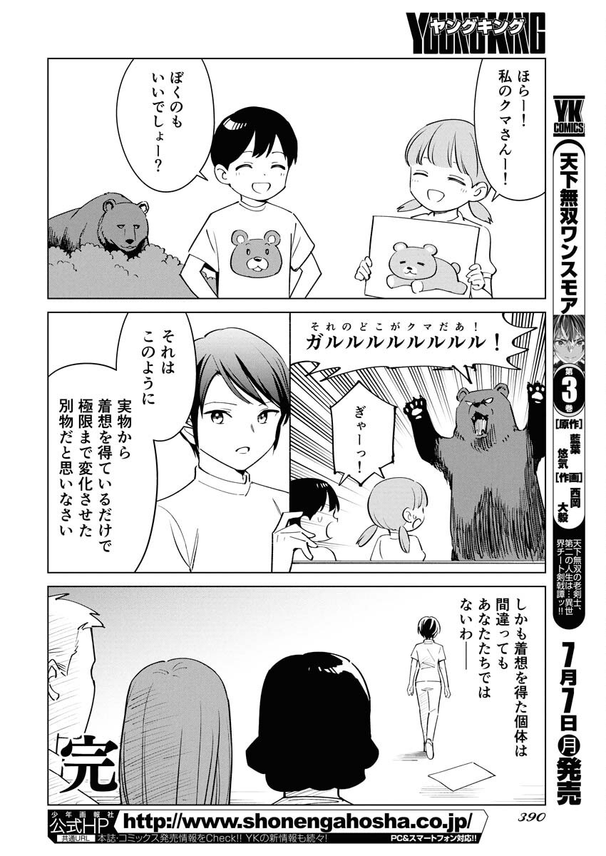 Manga de Wakaru Shinryou Naika Chapter 358 12ページ