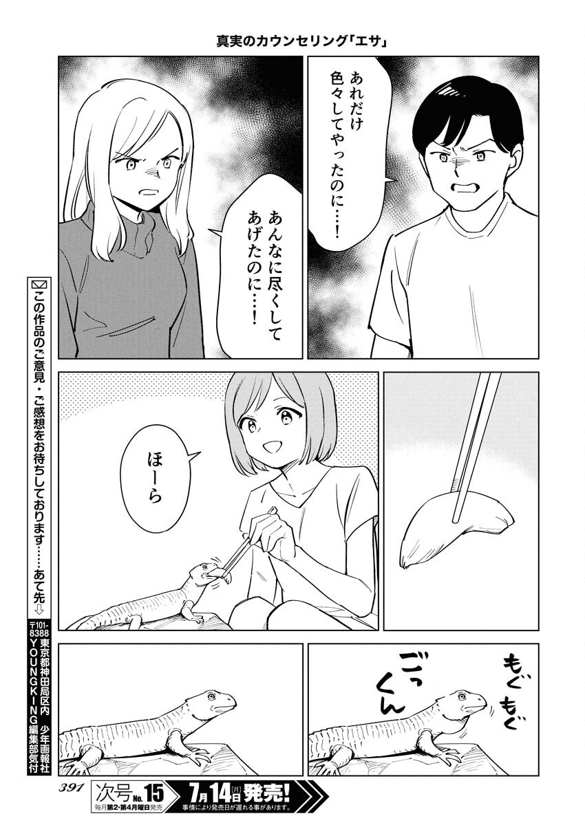 Manga de Wakaru Shinryou Naika Chapter 358 13ページ