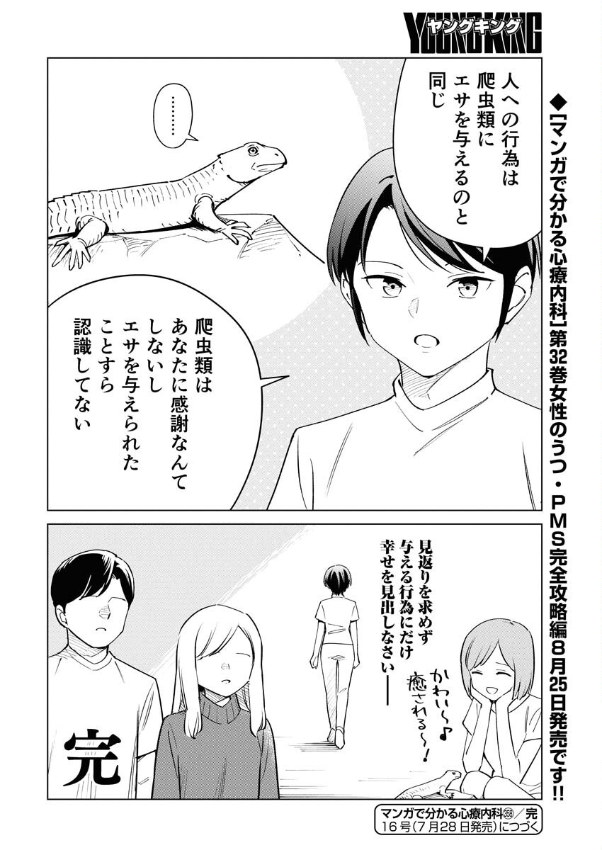 Manga de Wakaru Shinryou Naika Chapter 358 14ページ