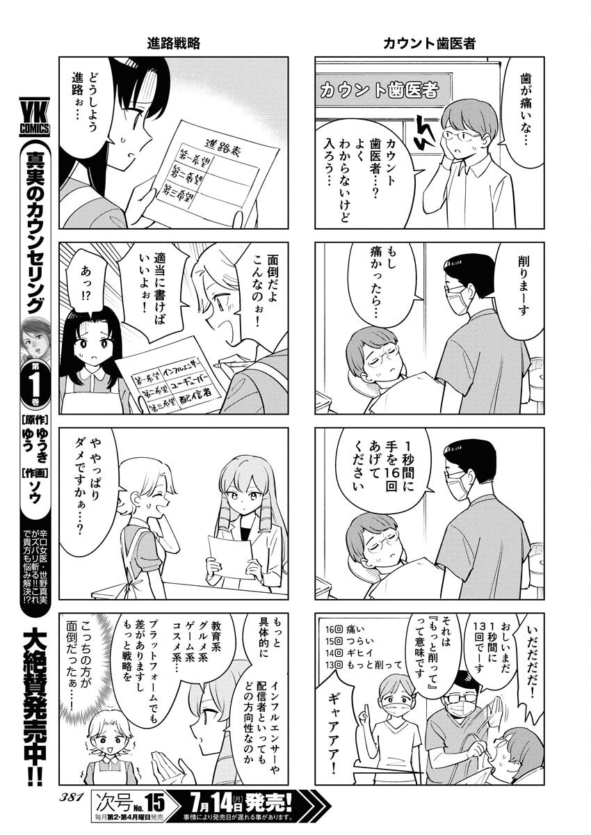 Manga de Wakaru Shinryou Naika Chapter 358 3ページ