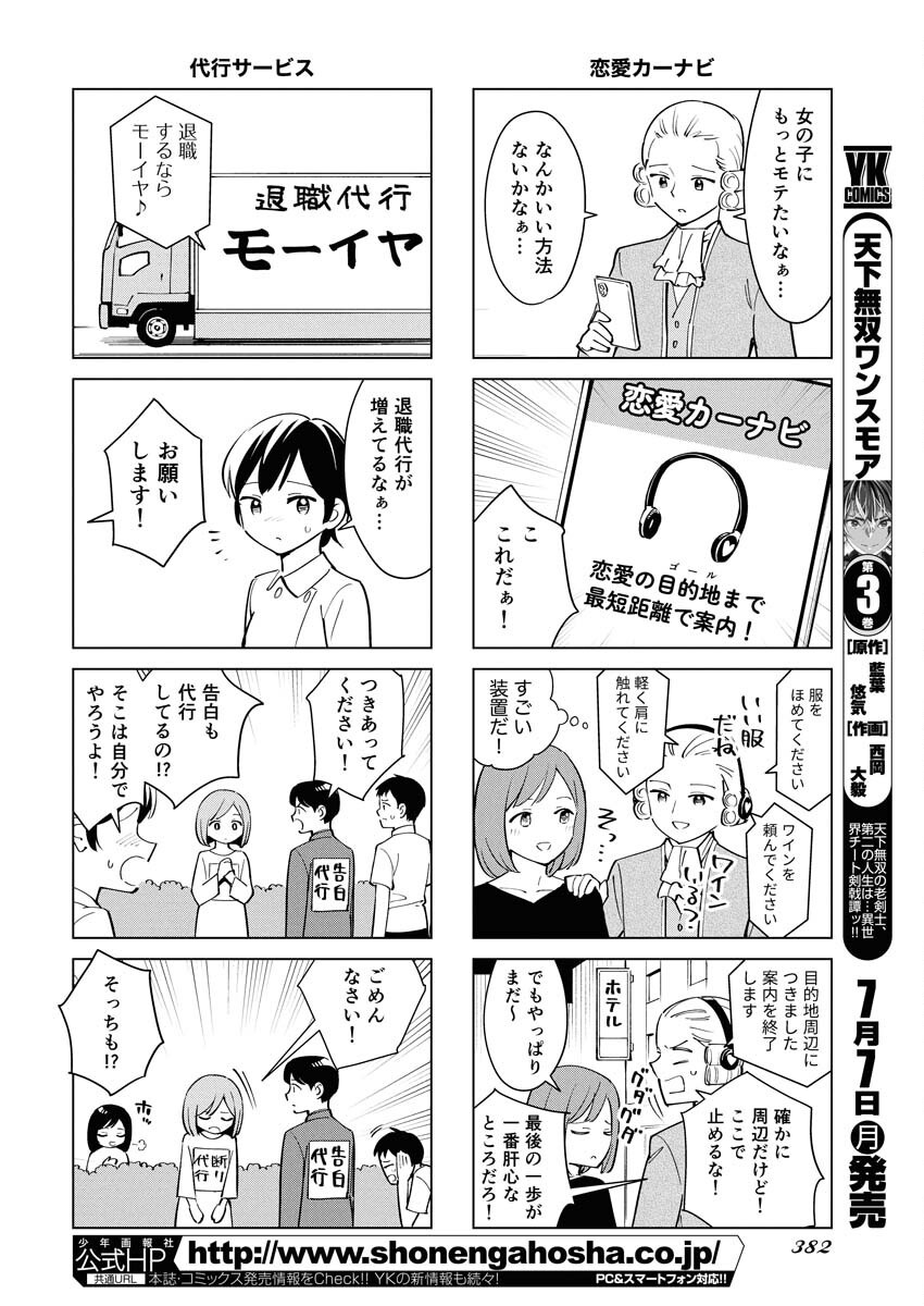 Manga de Wakaru Shinryou Naika Chapter 358 4ページ