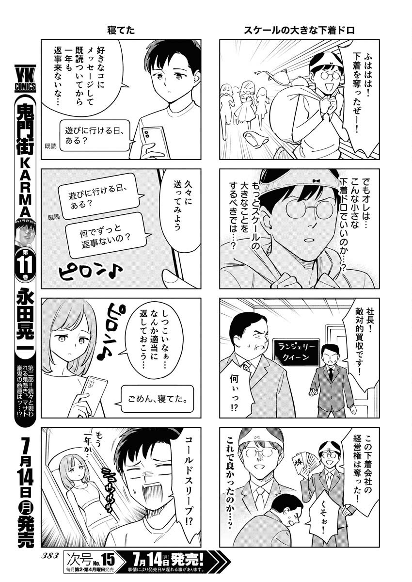Manga de Wakaru Shinryou Naika Chapter 358 5ページ