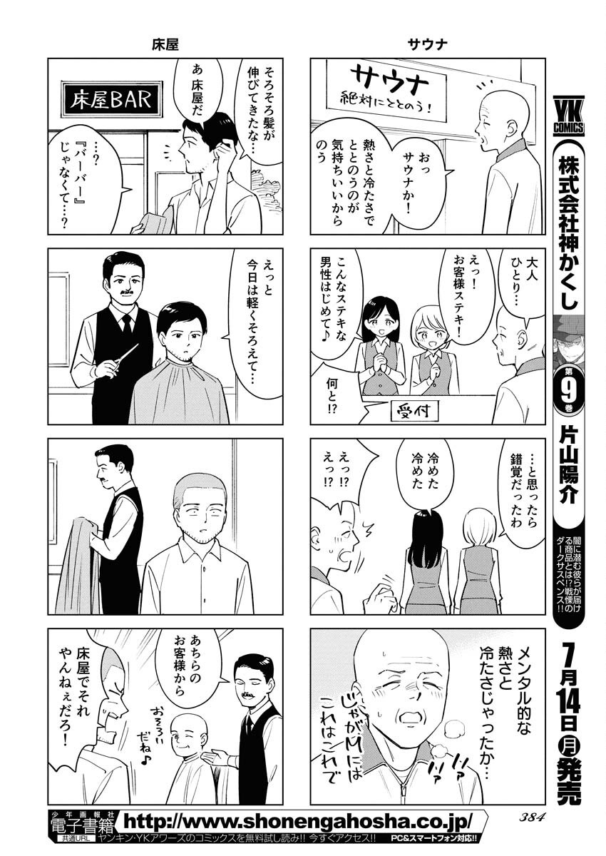 Manga de Wakaru Shinryou Naika Chapter 358 6ページ