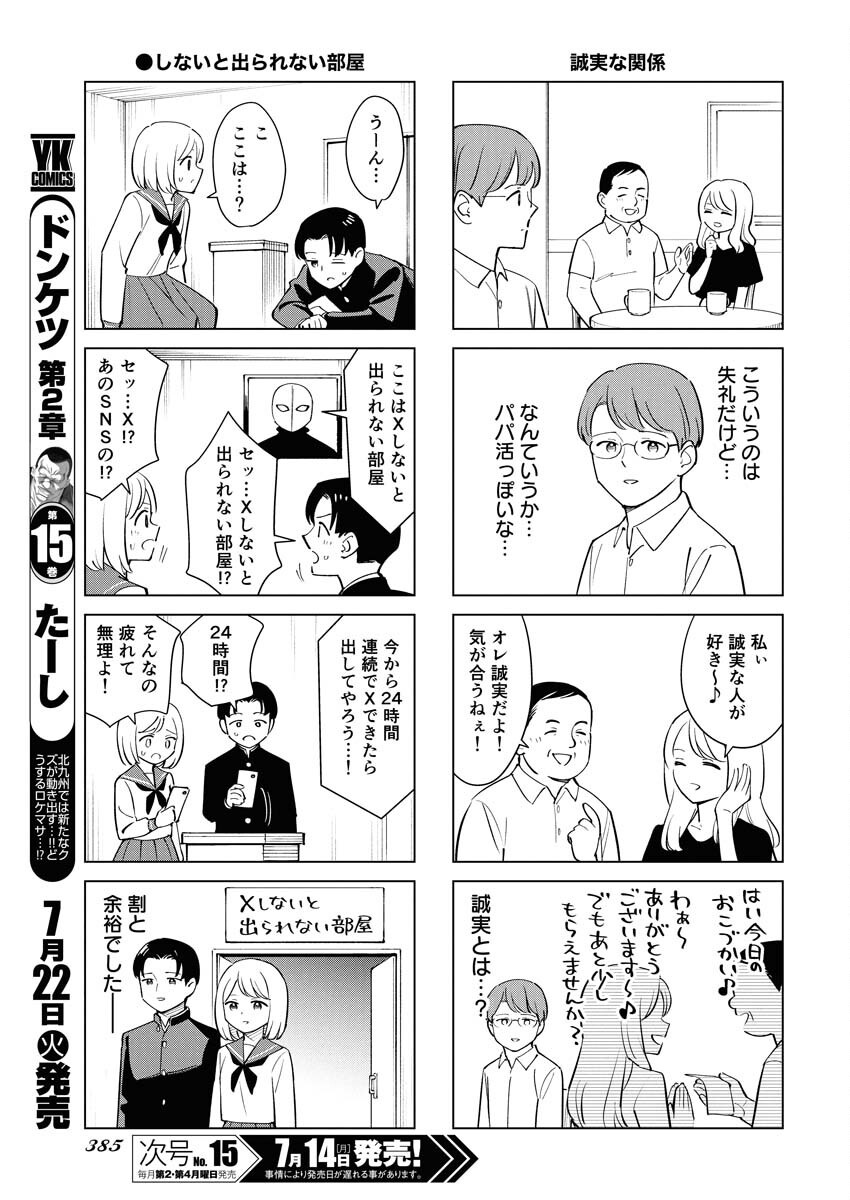 Manga de Wakaru Shinryou Naika Chapter 358 7ページ
