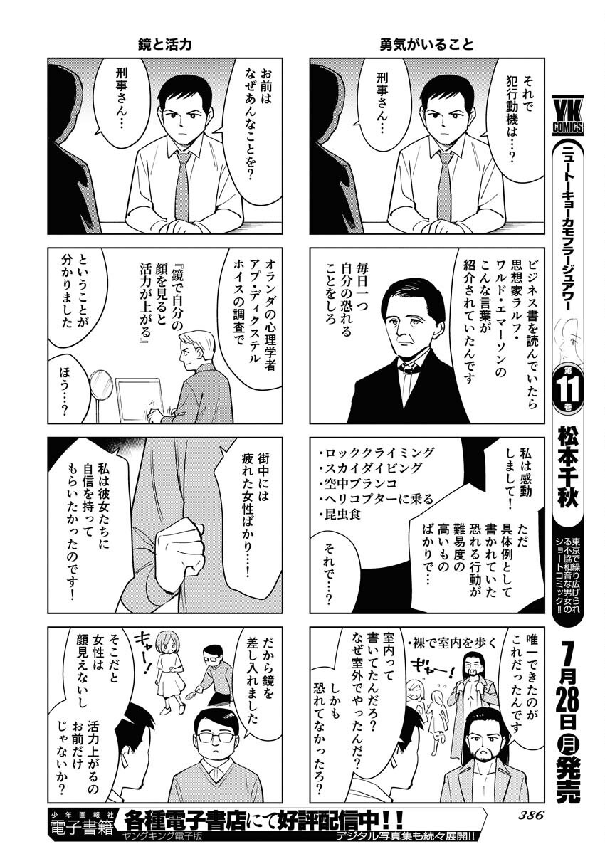 Manga de Wakaru Shinryou Naika Chapter 358 8ページ