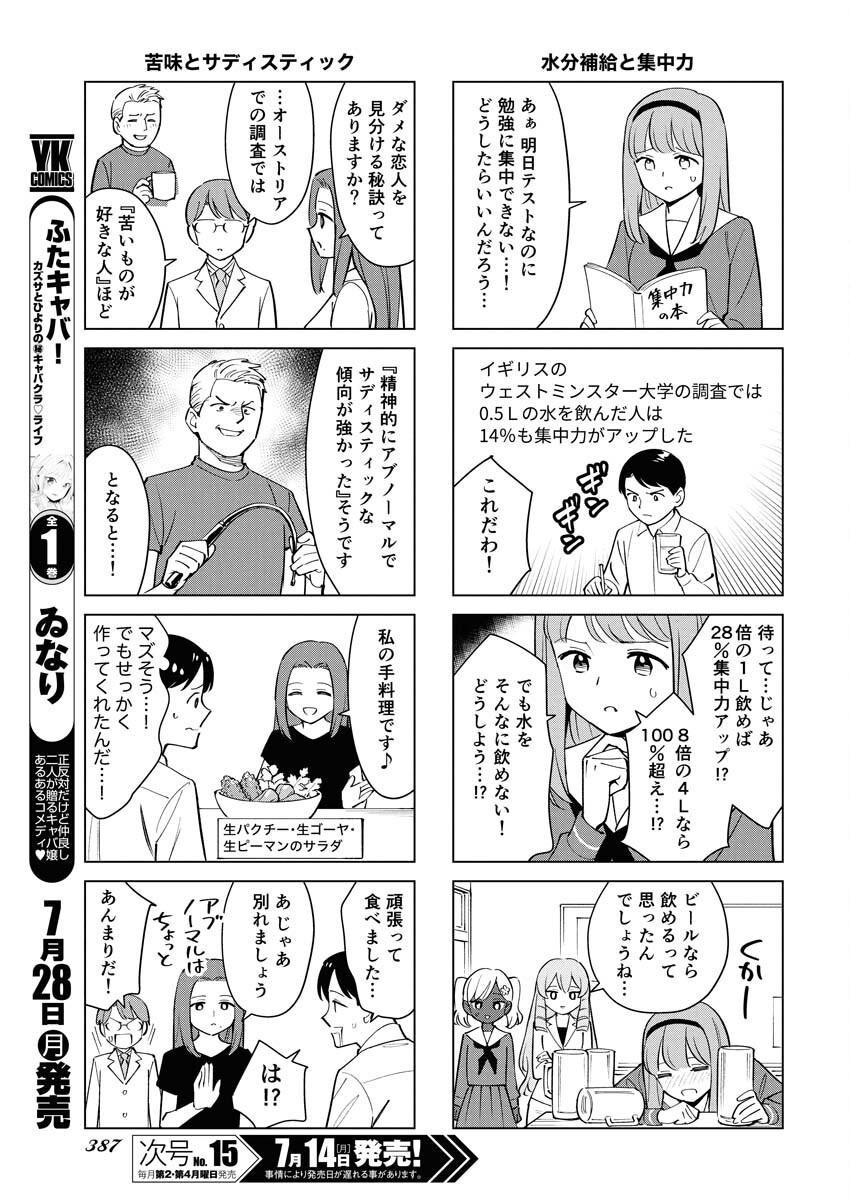 Manga de Wakaru Shinryou Naika Chapter 358 9ページ