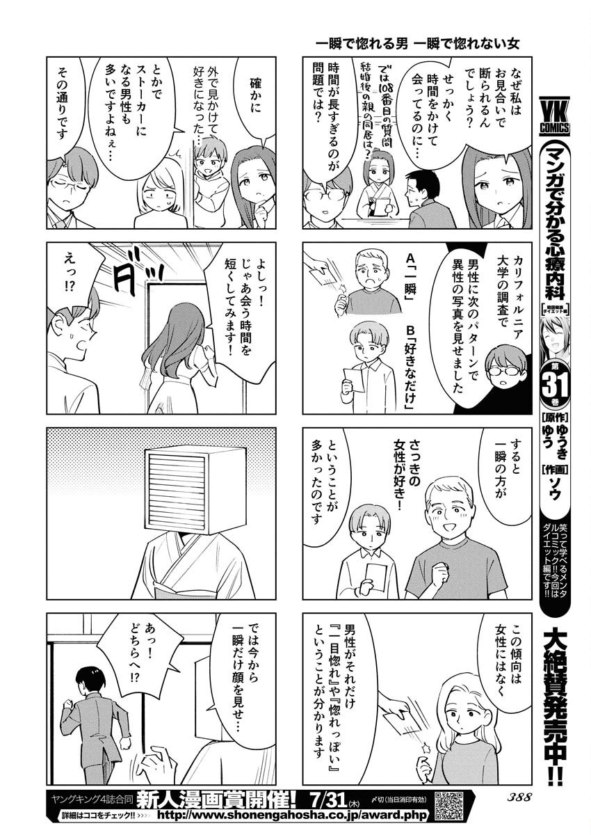 Manga de Wakaru Shinryou Naika Chapter 358 10ページ