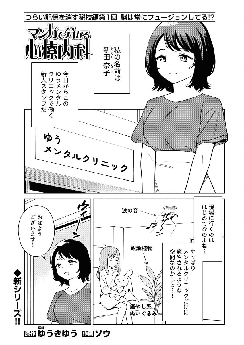 Manga de Wakaru Shinryou Naika Chapter 359 1ページ