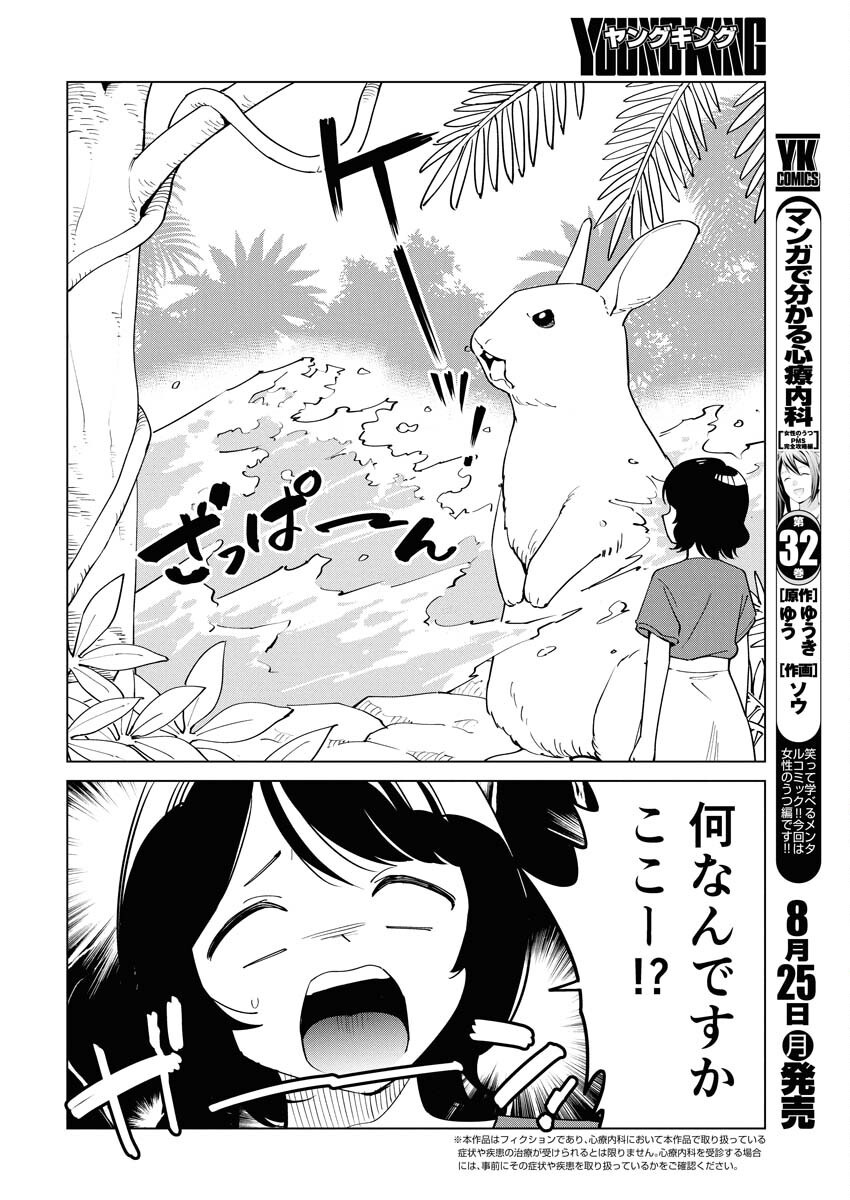 Manga de Wakaru Shinryou Naika Chapter 359 2ページ
