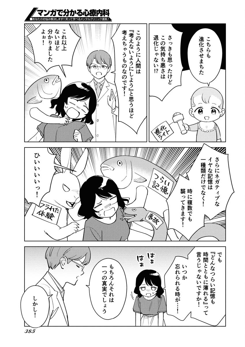 Manga de Wakaru Shinryou Naika Chapter 359 11ページ
