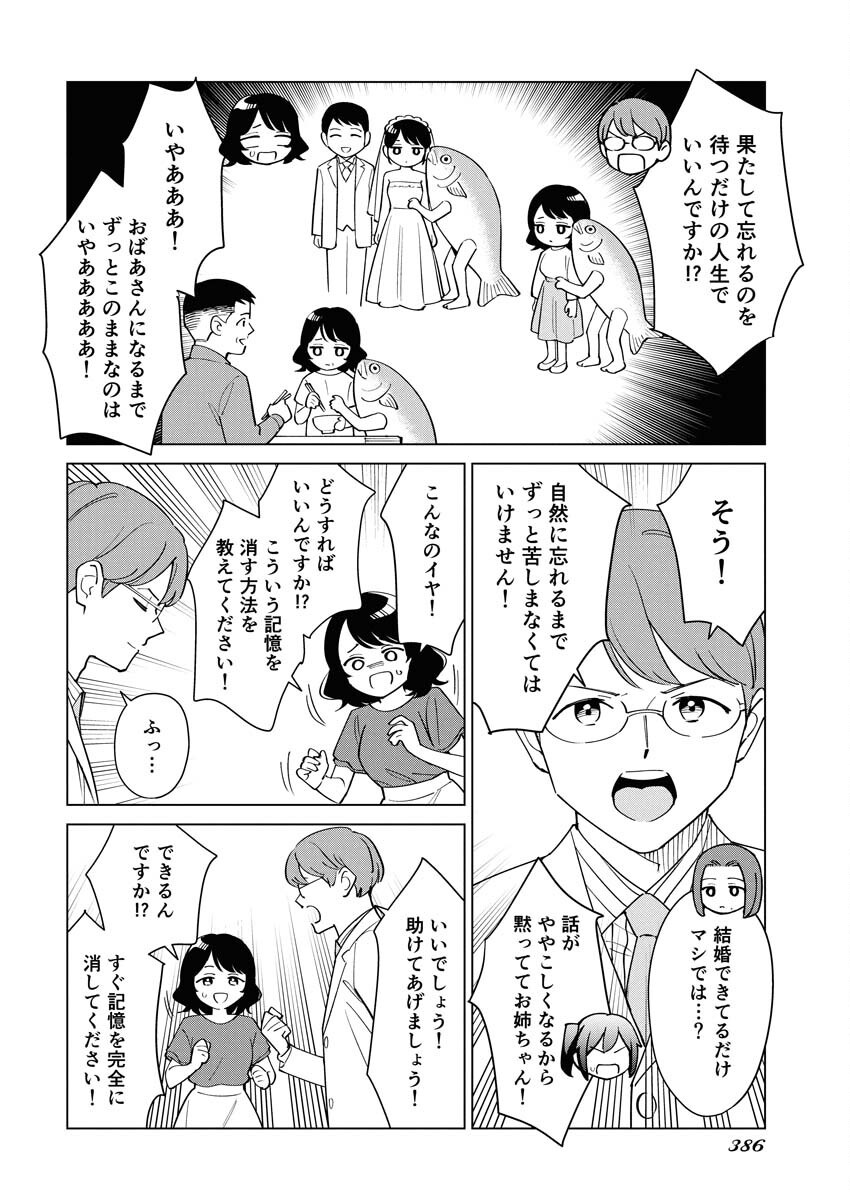 Manga de Wakaru Shinryou Naika Chapter 359 12ページ