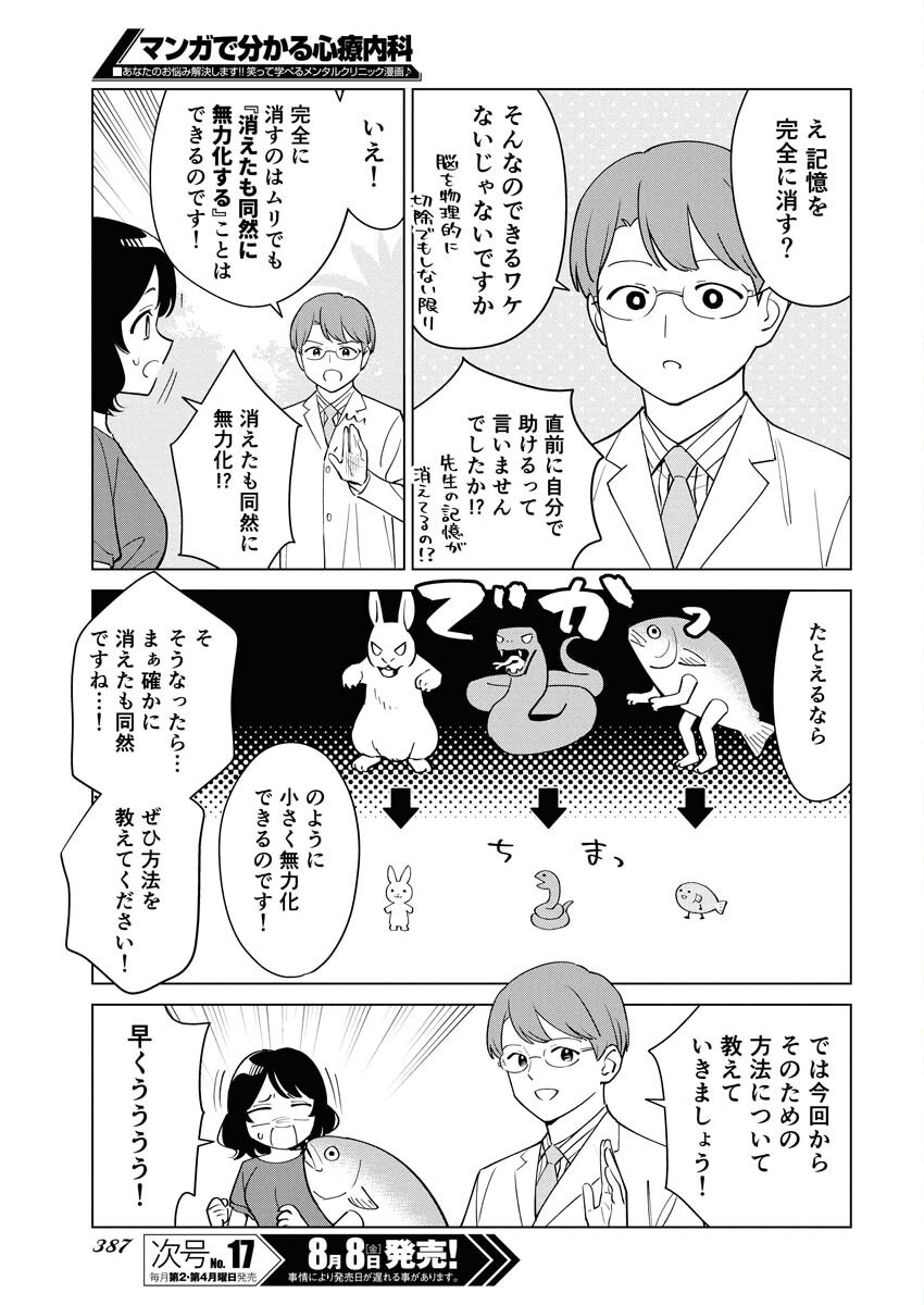 Manga de Wakaru Shinryou Naika Chapter 359 13ページ