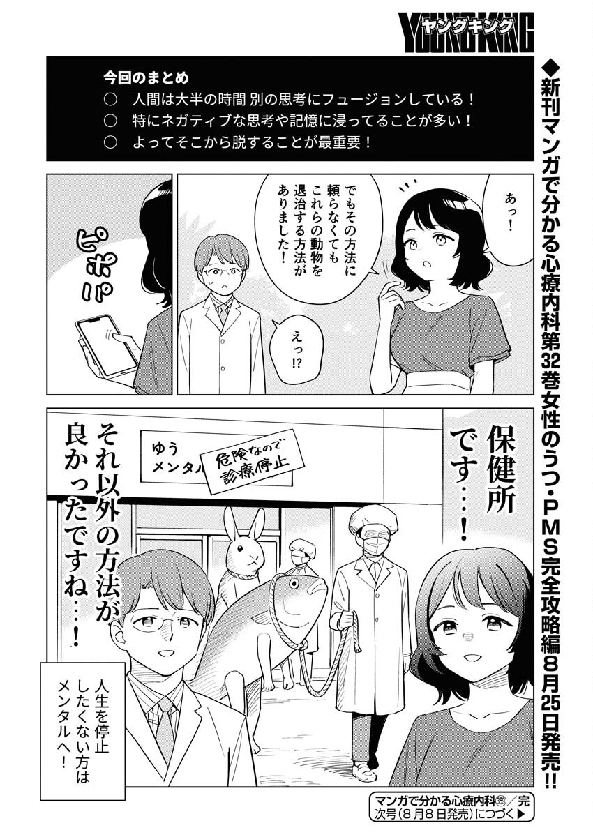 Manga de Wakaru Shinryou Naika Chapter 359 14ページ