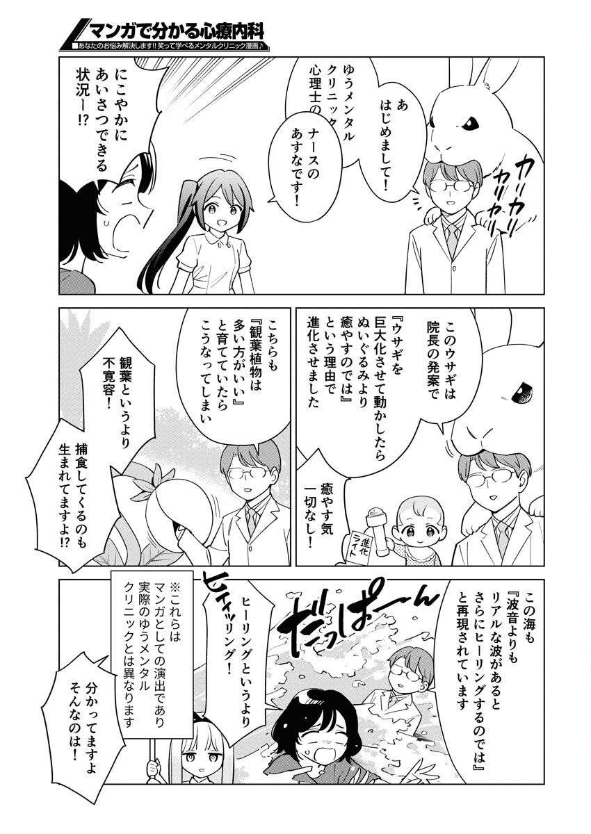Manga de Wakaru Shinryou Naika Chapter 359 3ページ