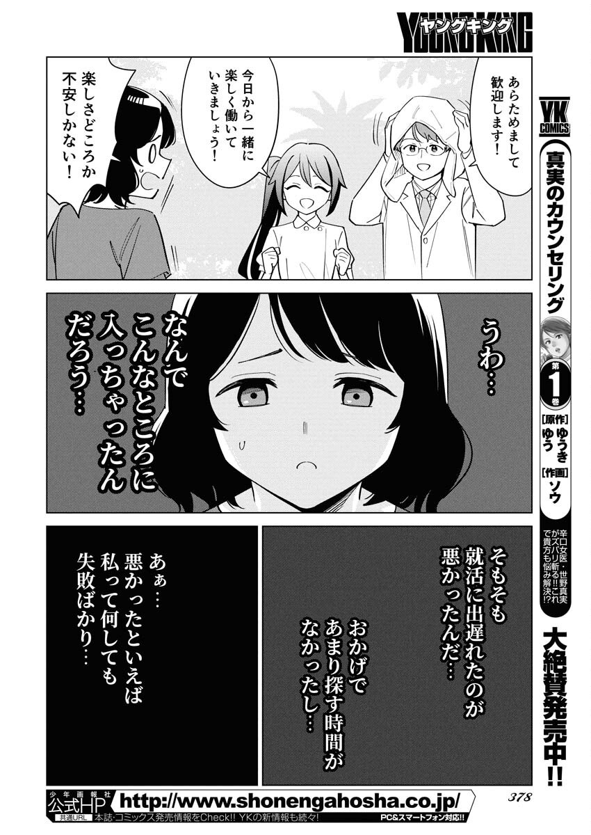 Manga de Wakaru Shinryou Naika Chapter 359 4ページ