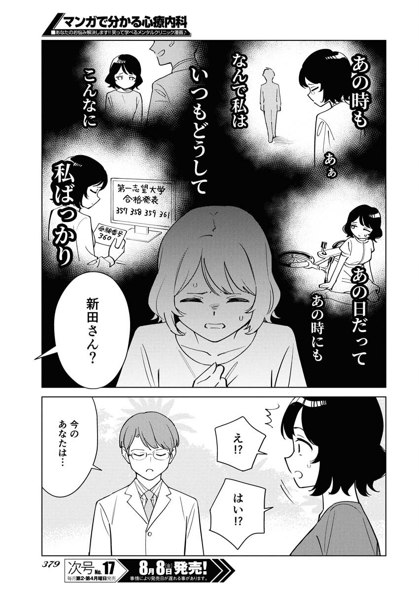 Manga de Wakaru Shinryou Naika Chapter 359 5ページ