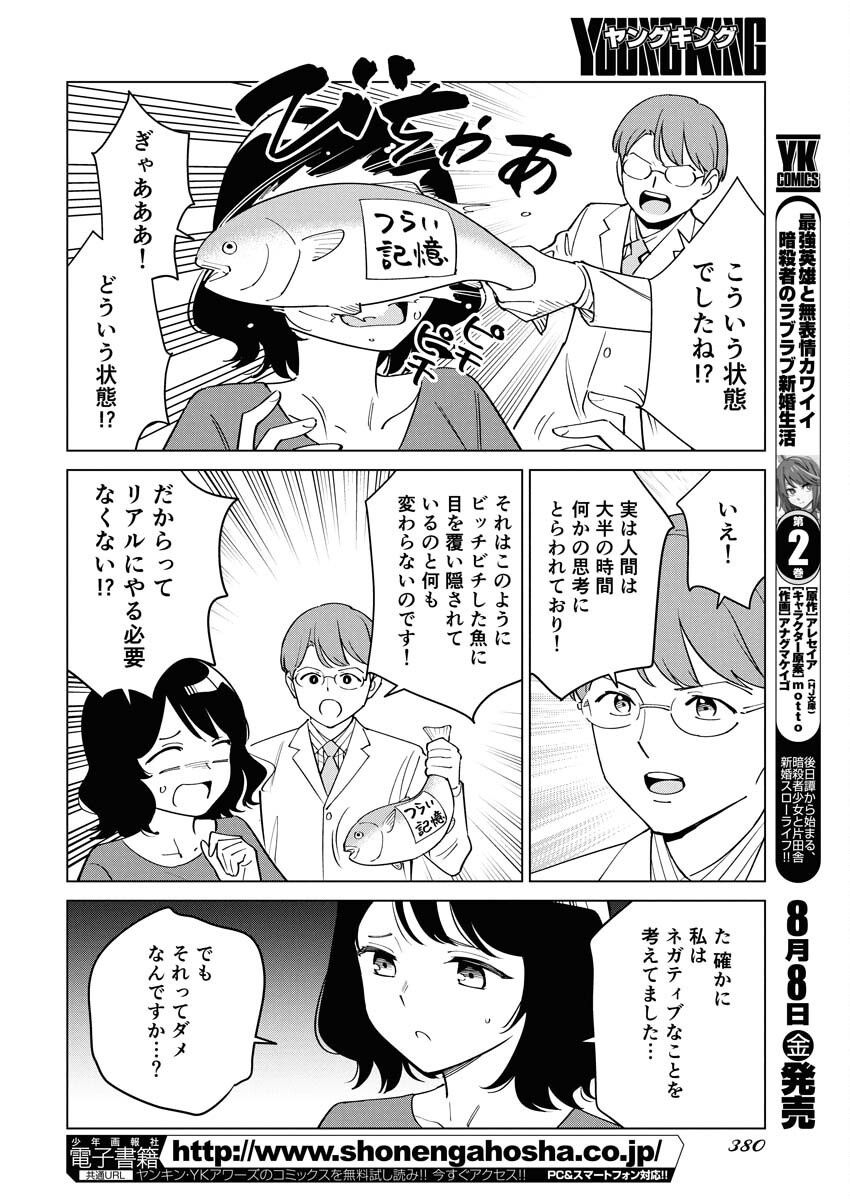 Manga de Wakaru Shinryou Naika Chapter 359 6ページ