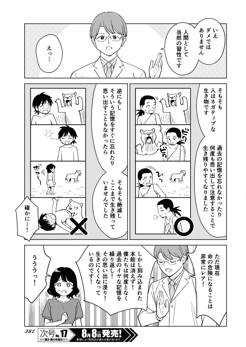 Manga de Wakaru Shinryou Naika Chapter 359 7ページ