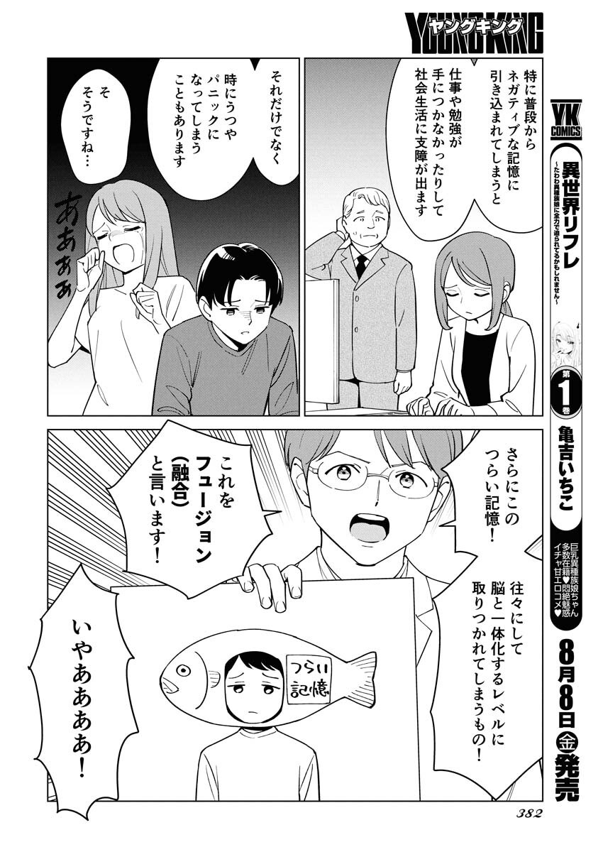 Manga de Wakaru Shinryou Naika Chapter 359 8ページ