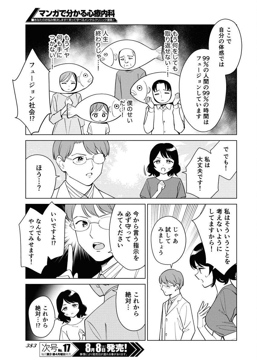 Manga de Wakaru Shinryou Naika Chapter 359 9ページ