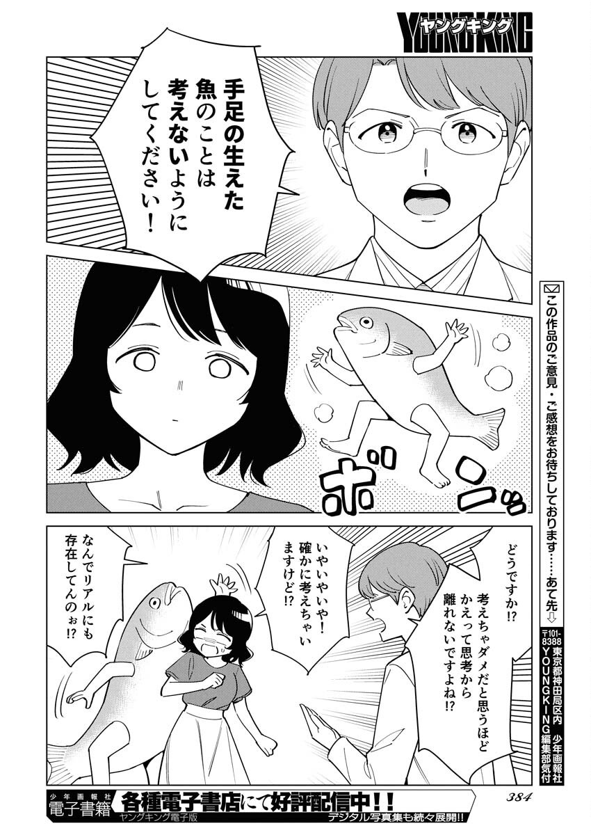 Manga de Wakaru Shinryou Naika Chapter 359 10ページ