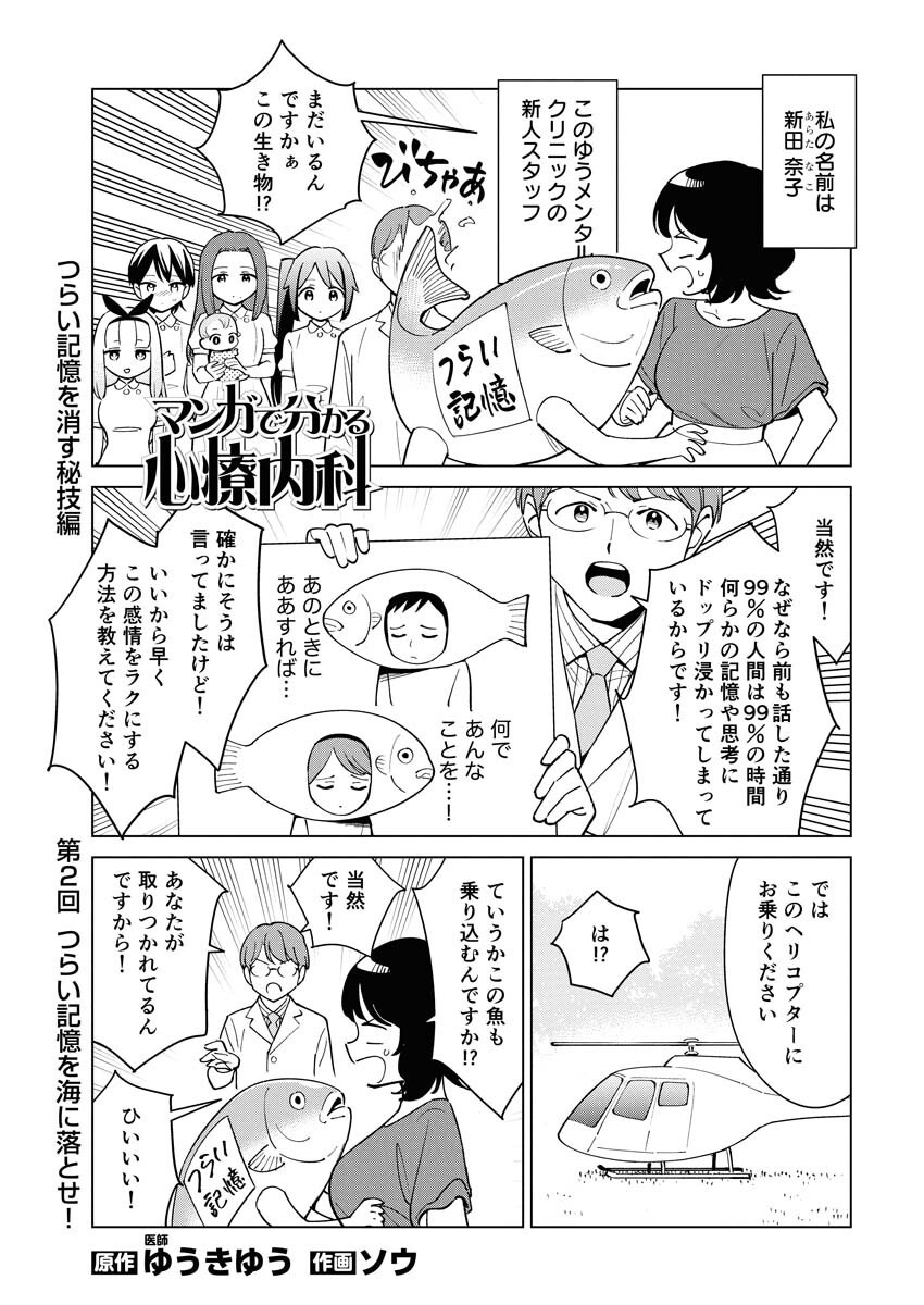 Manga de Wakaru Shinryou Naika Chapter 360 1ページ