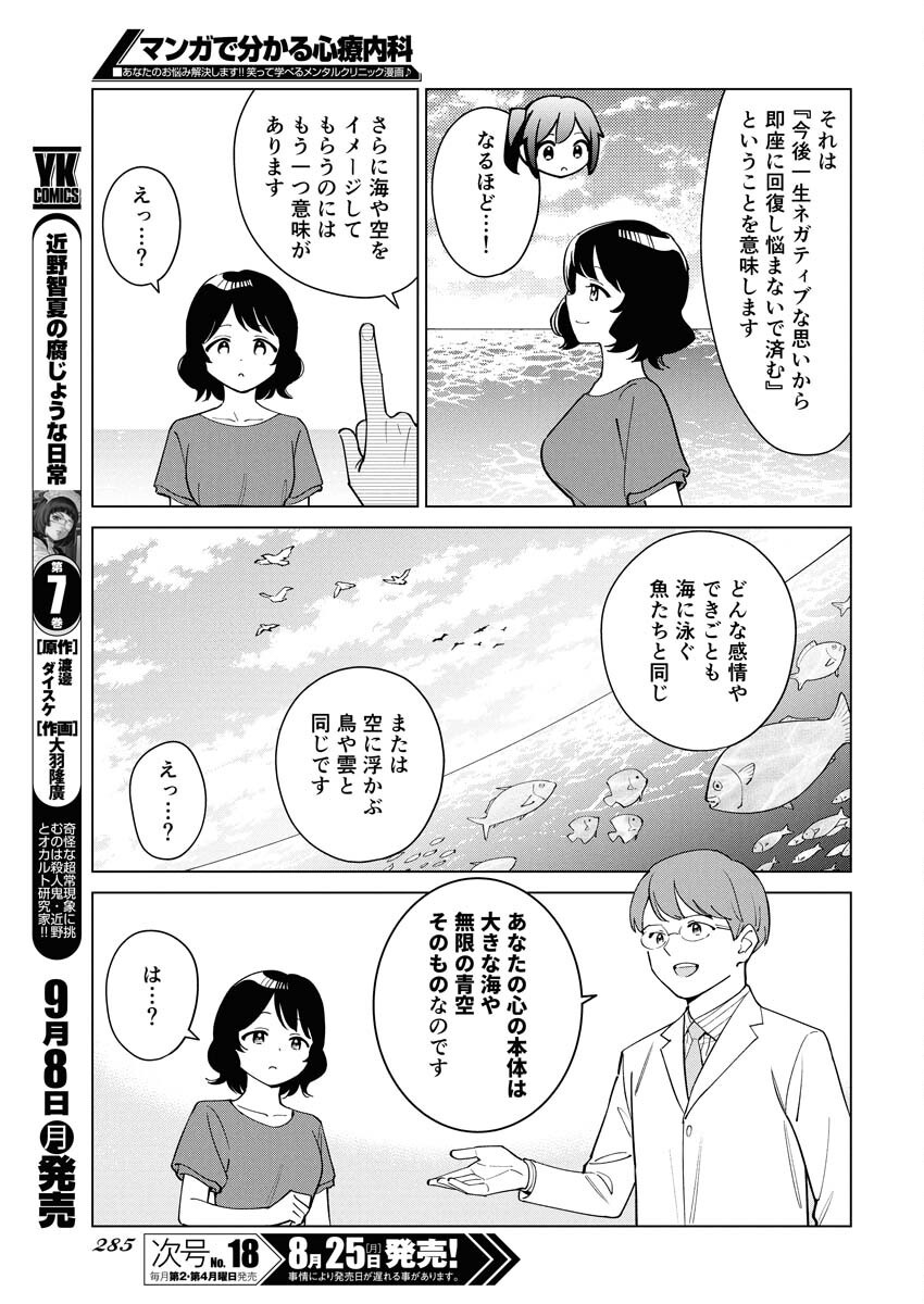 Manga de Wakaru Shinryou Naika Chapter 360 11ページ