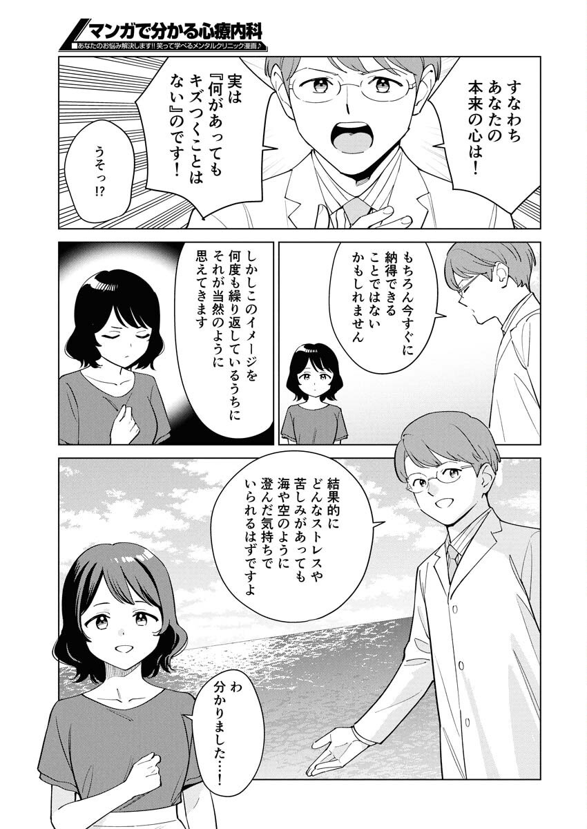 Manga de Wakaru Shinryou Naika Chapter 360 13ページ