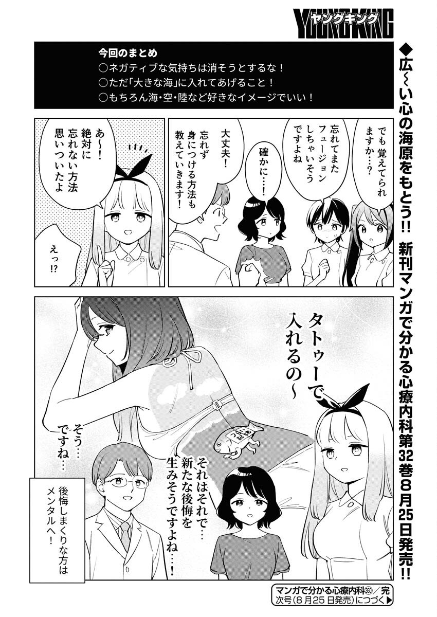 Manga de Wakaru Shinryou Naika Chapter 360 14ページ
