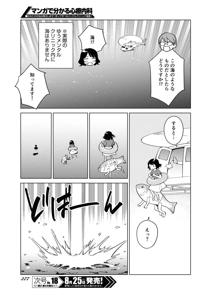 Manga de Wakaru Shinryou Naika Chapter 360 3ページ