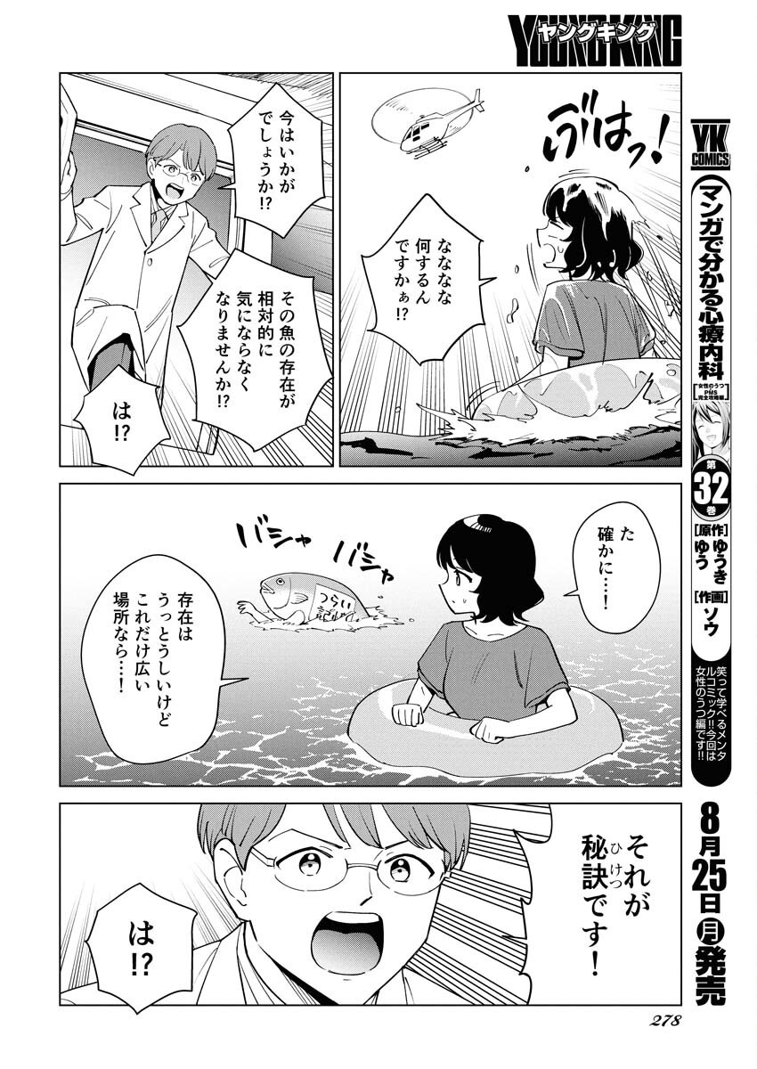 Manga de Wakaru Shinryou Naika Chapter 360 4ページ
