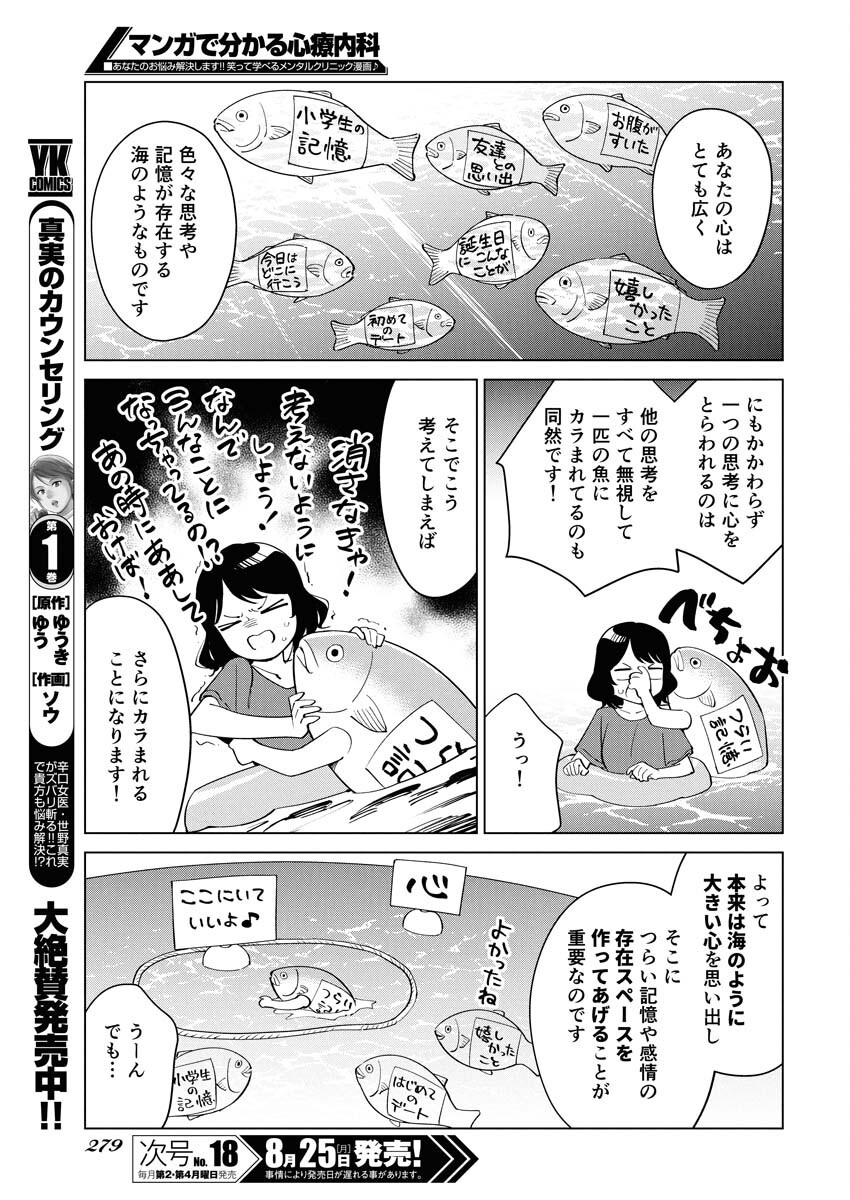 Manga de Wakaru Shinryou Naika Chapter 360 5ページ