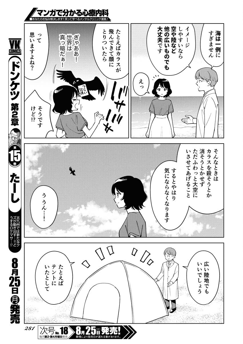 Manga de Wakaru Shinryou Naika Chapter 360 7ページ
