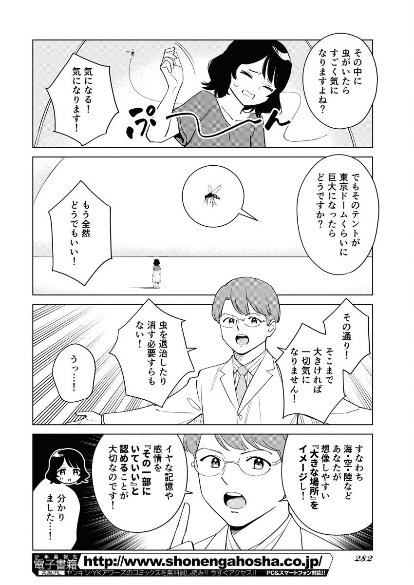 Manga de Wakaru Shinryou Naika Chapter 360 8ページ