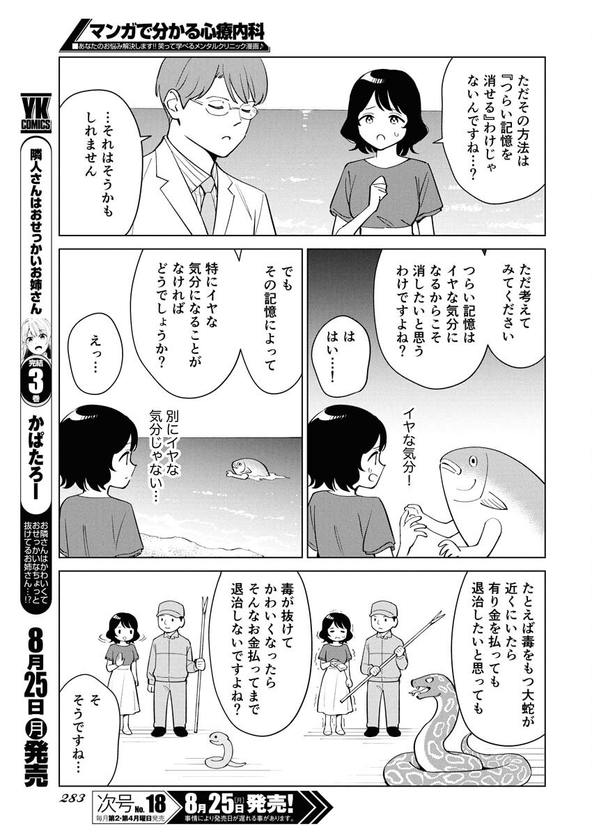 Manga de Wakaru Shinryou Naika Chapter 360 9ページ
