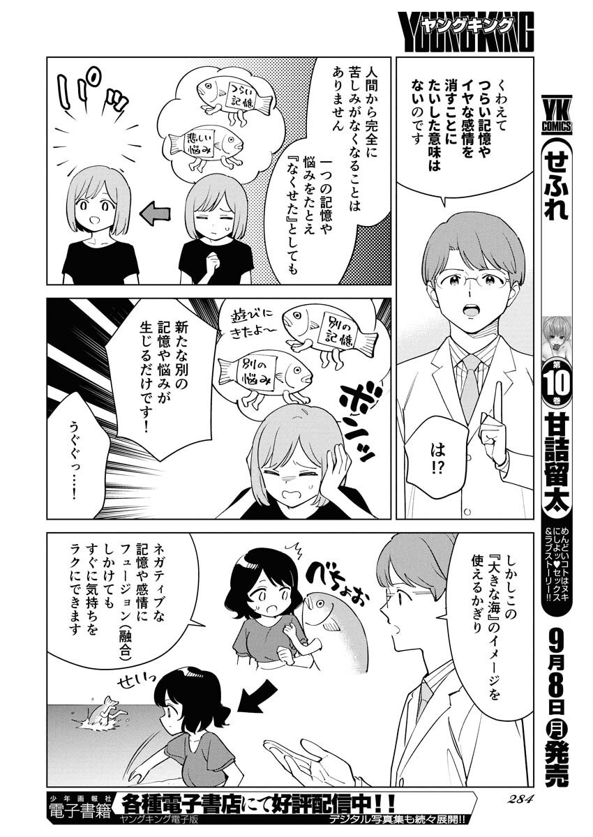 Manga de Wakaru Shinryou Naika Chapter 360 10ページ