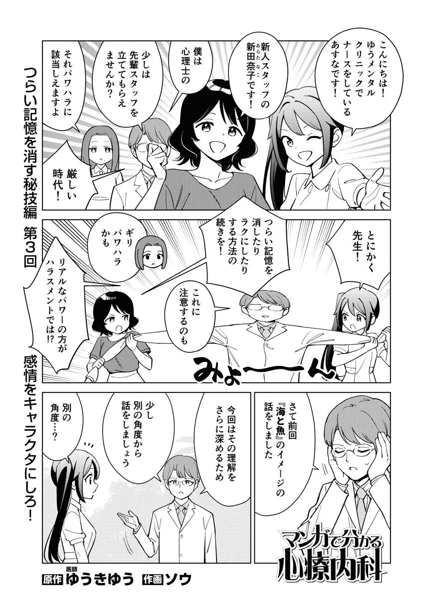 Manga de Wakaru Shinryou Naika Chapter 361 1ページ