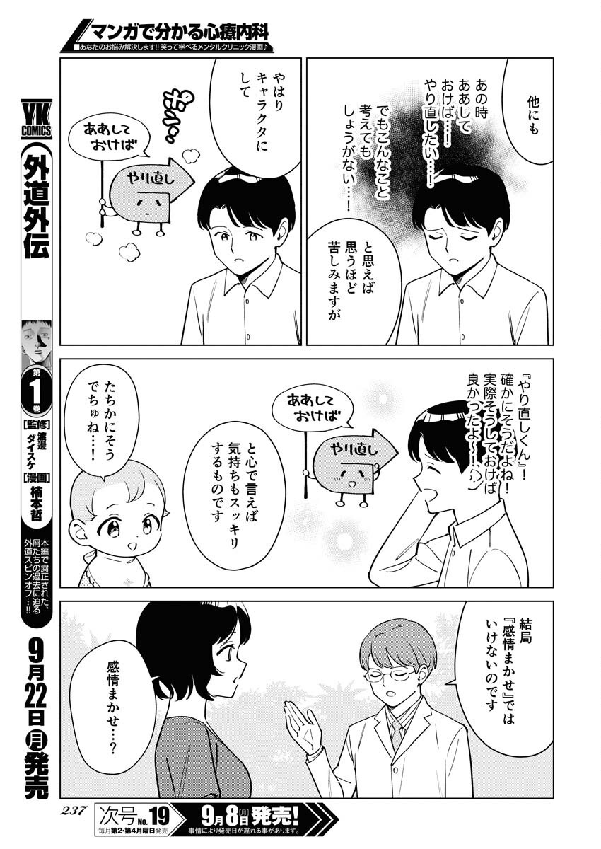 Manga de Wakaru Shinryou Naika Chapter 361 11ページ