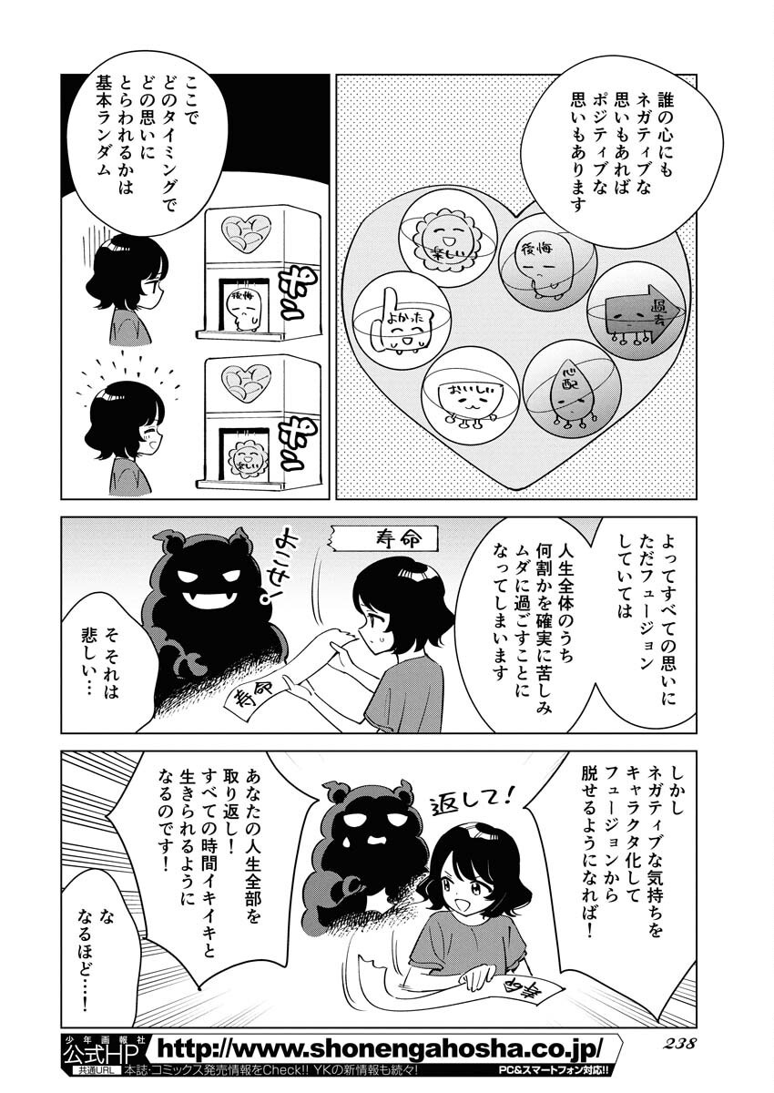 Manga de Wakaru Shinryou Naika Chapter 361 12ページ