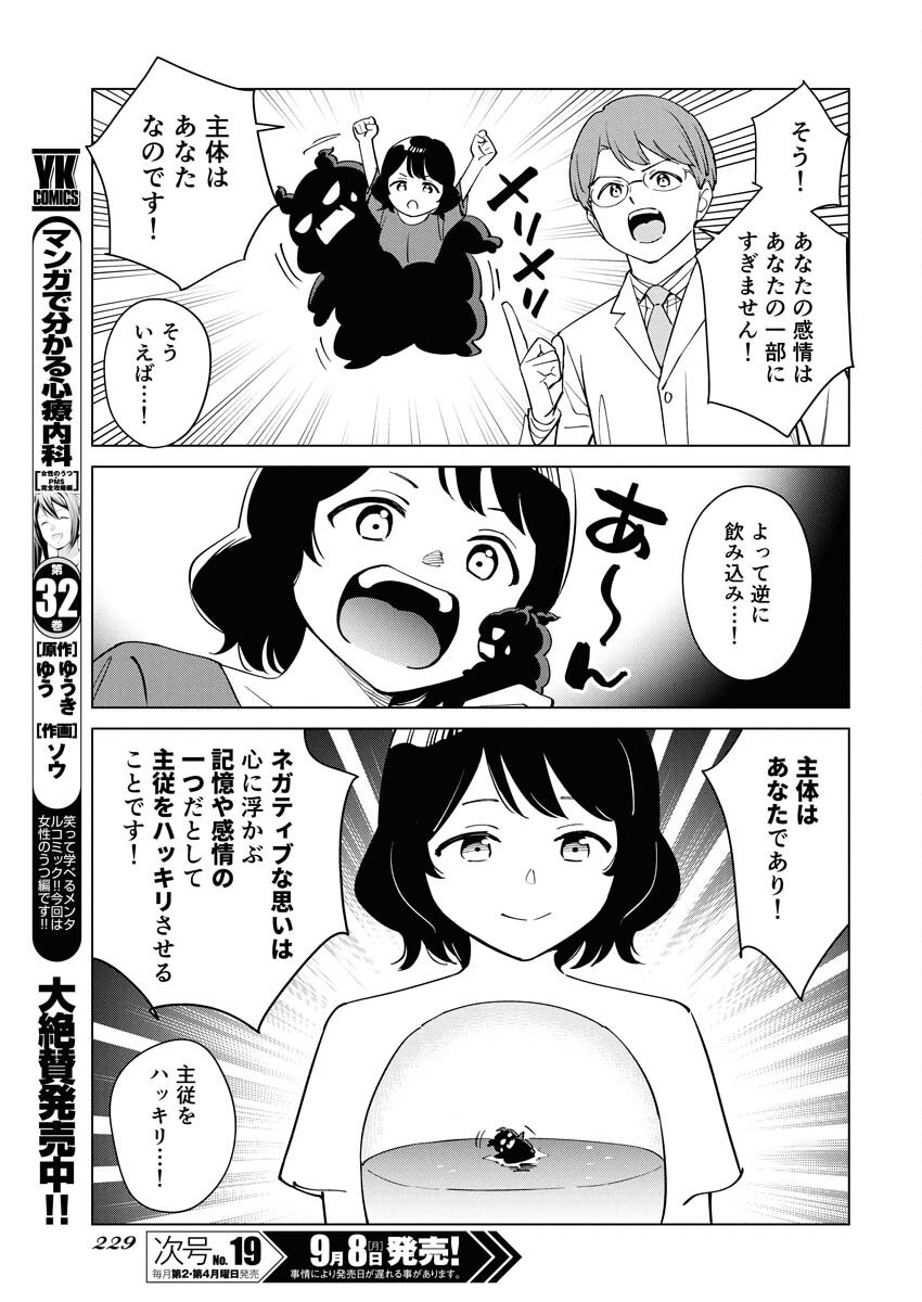 Manga de Wakaru Shinryou Naika Chapter 361 3ページ