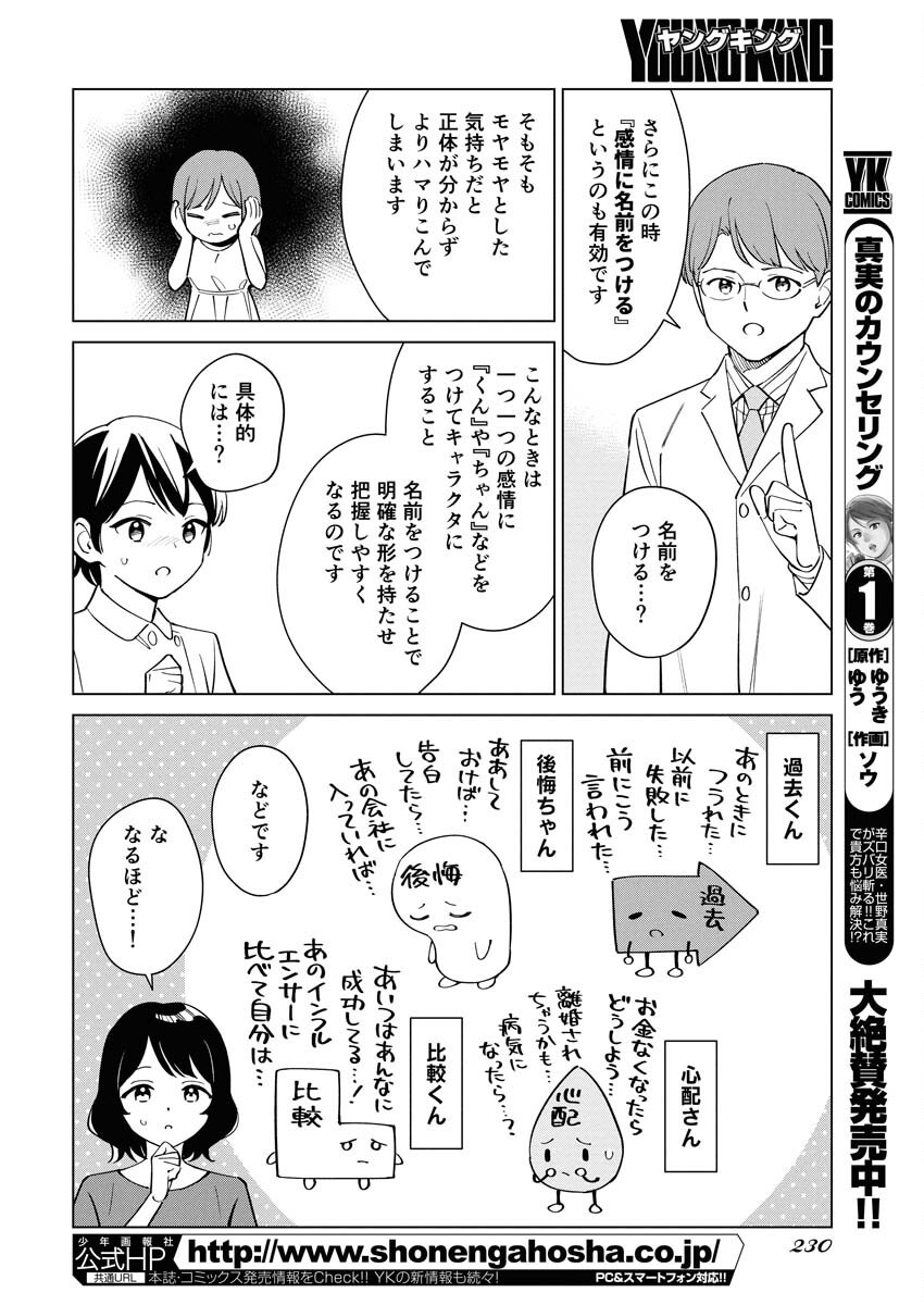Manga de Wakaru Shinryou Naika Chapter 361 4ページ