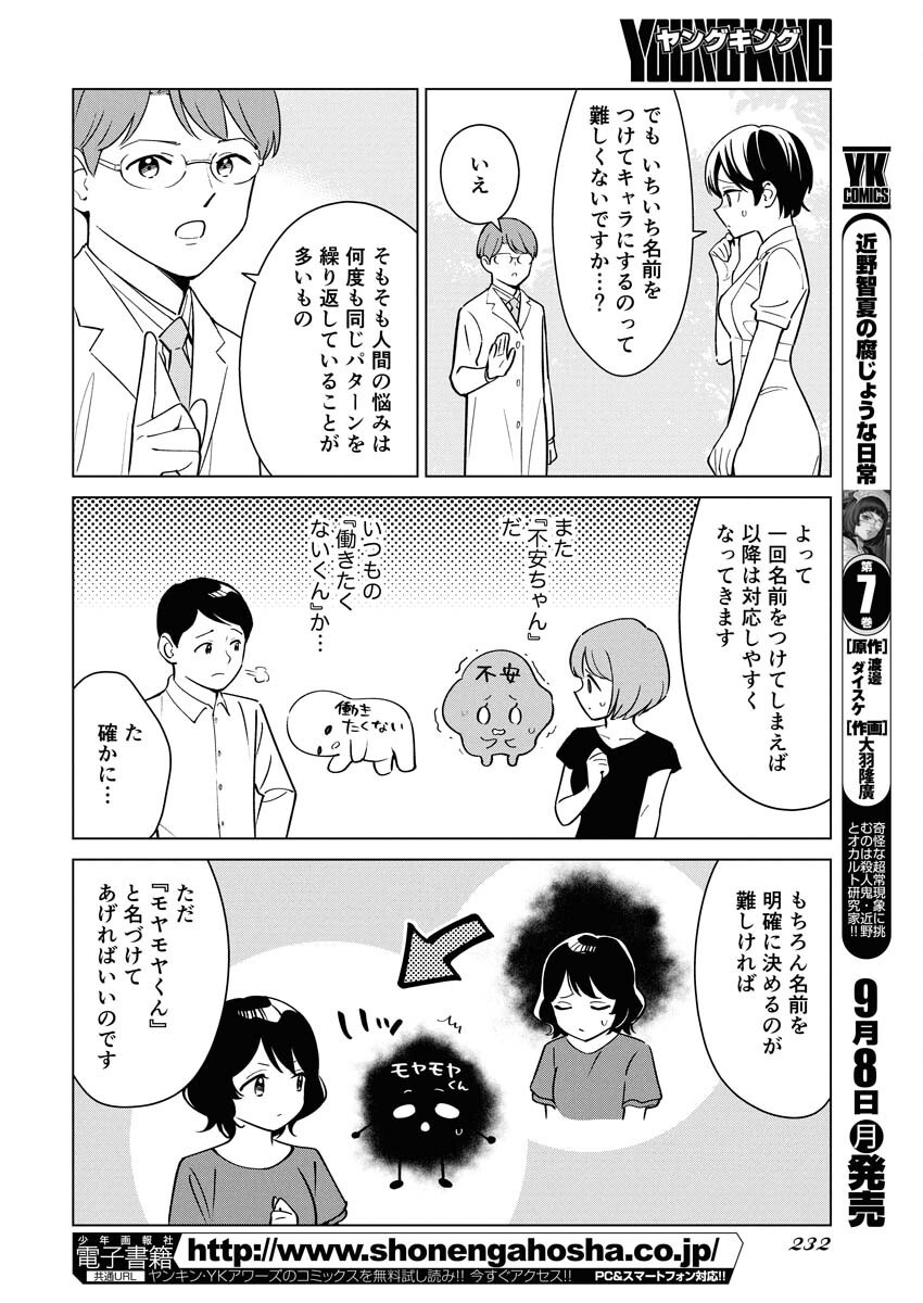 Manga de Wakaru Shinryou Naika Chapter 361 6ページ